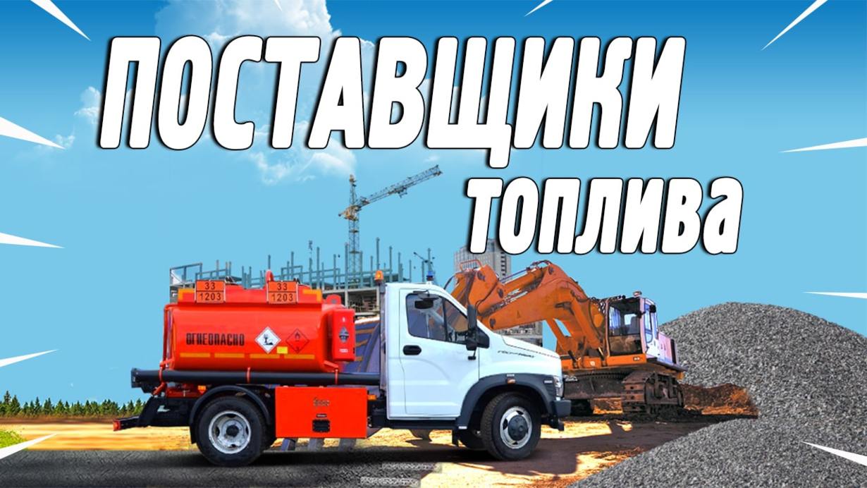 База данных поставщиков топлива по Украине - фото