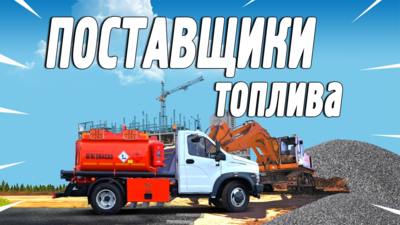 База данных поставщиков топлива по Украине