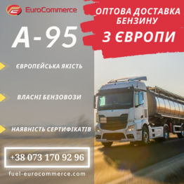 Бензин А-95 Европа