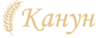 Канун