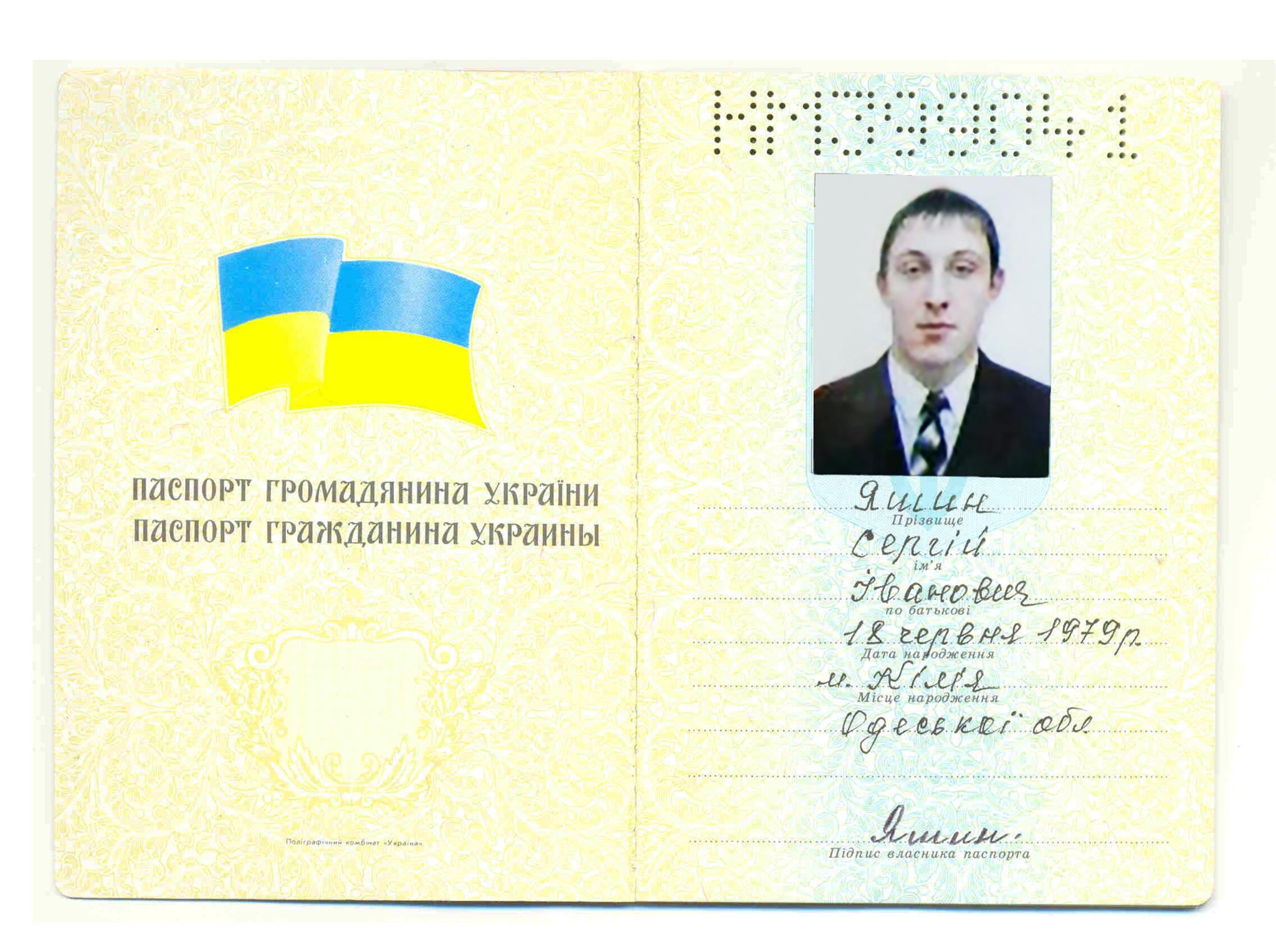 Паспорт украины образца 1994 года