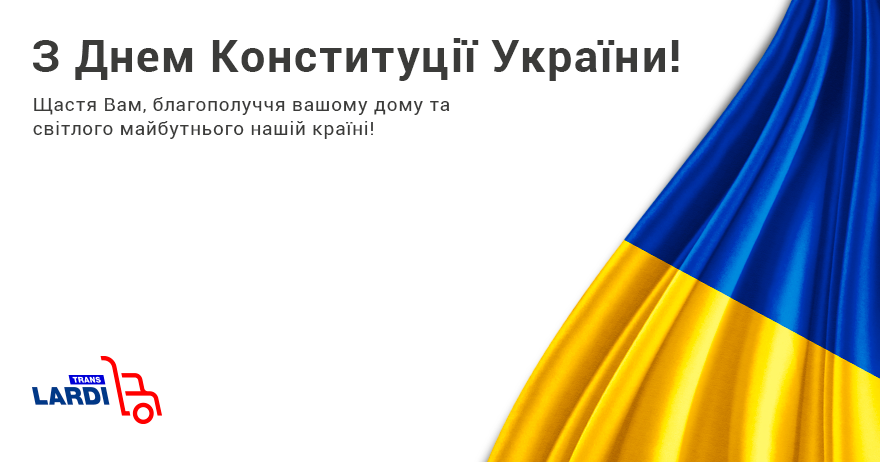 News image З наступаючим Днем Конституції України! 1