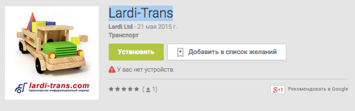 News image Android приложение  Lardi-trans 1