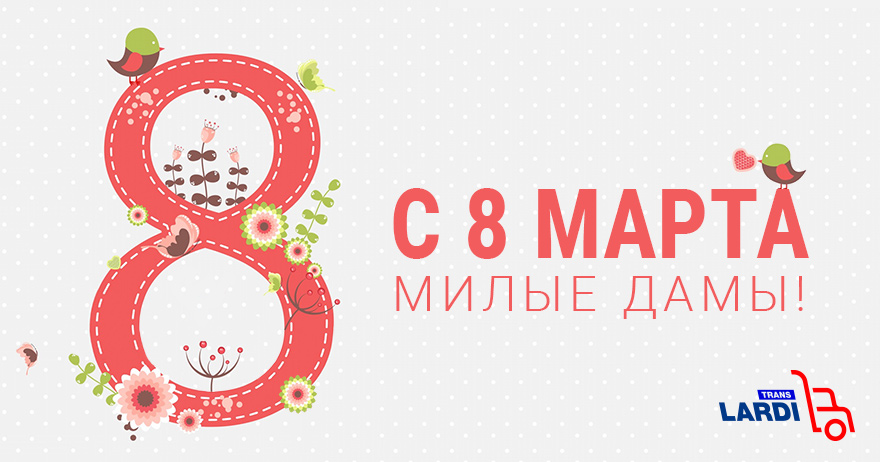 News image С наступающим праздником 8 марта! 1