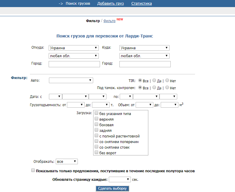 Поиск грузов