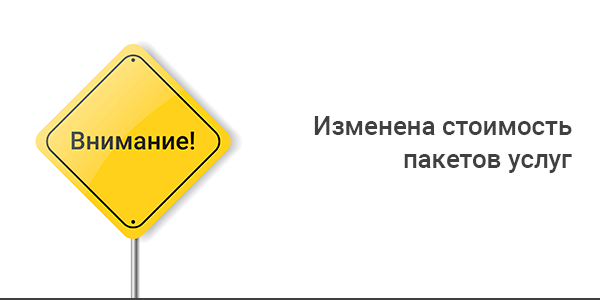 News image Изменение стоимости пакетов для пользователей России и Беларуси 1