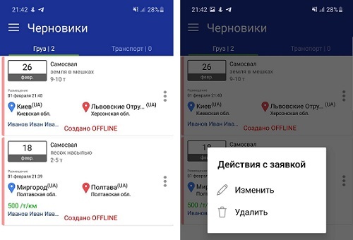 News image Обновление приложения Ларди-Транс на Android 1