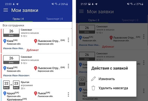 News image Обновление приложения Ларди-Транс на Android 2